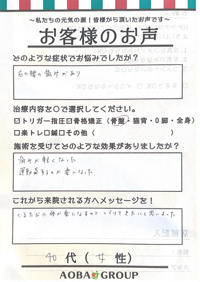 アンケート用紙